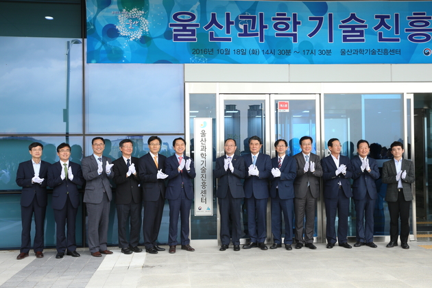 울산과학기술진흥센터 개소식