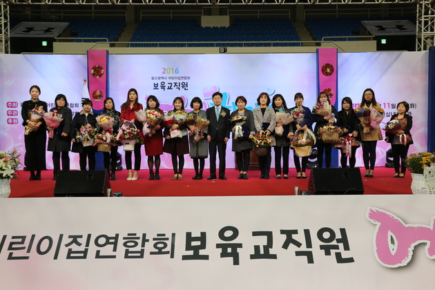 보육교직원 어울림 한마당 행사 기념식