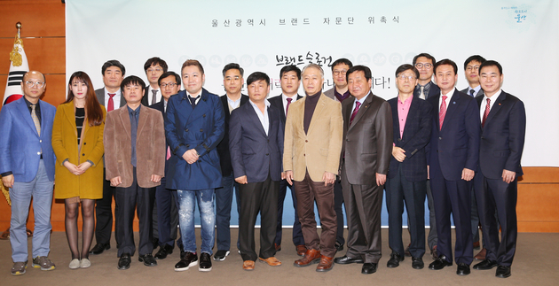 울산광역시 브랜드 자문단 위촉식