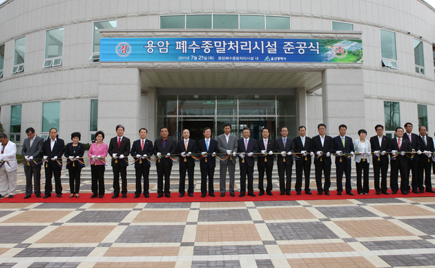 용암폐수종말처리장준공식