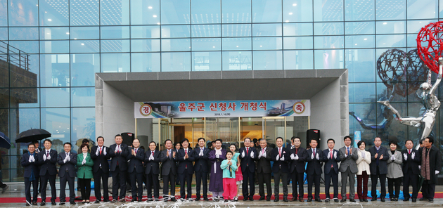 울주군신청사 개청식