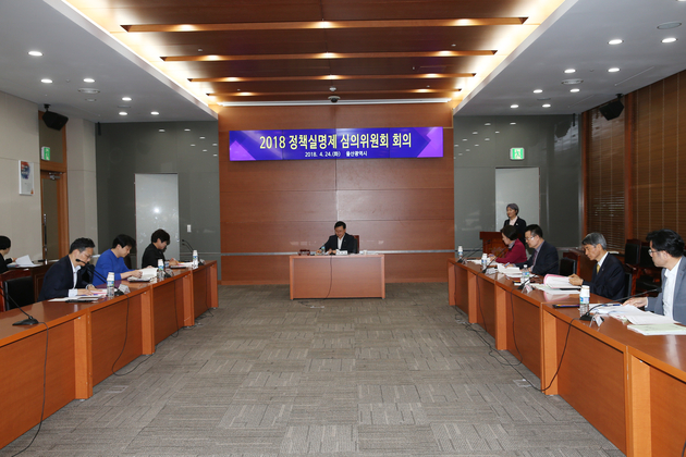 정책실명제 심의위원회 회의