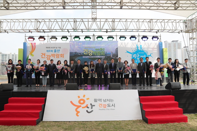 제8회 울산건강박람회