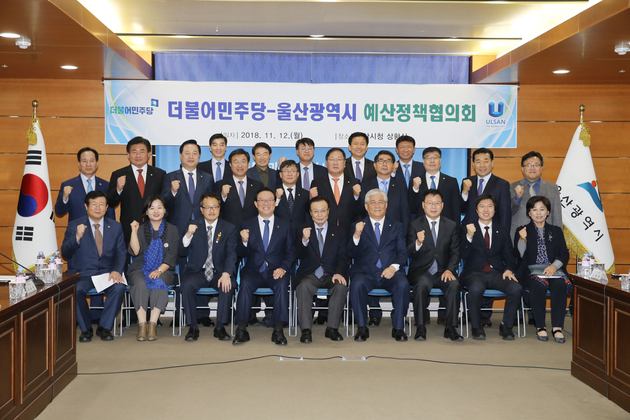 더불어민주당-울산광역시 예산정책협의회