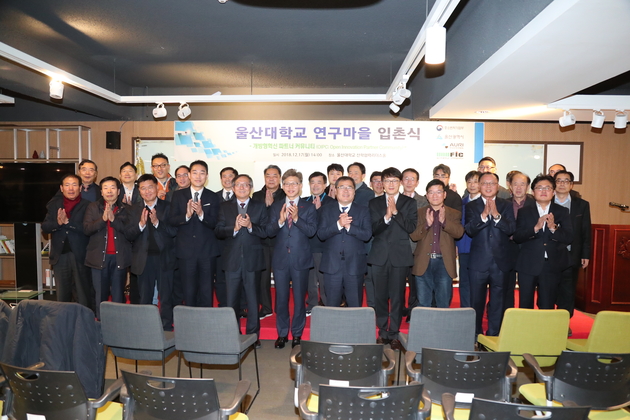 울산대 연구마을 입촌식
