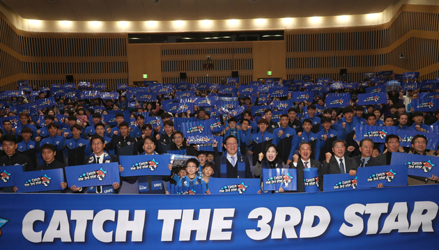 프로축구울산현대 출정식