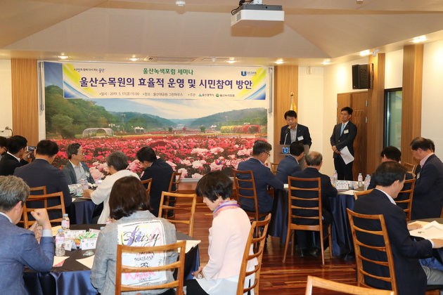 2019년 울산녹색포럼 전문가 토론회