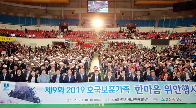 호국보훈가족 한마음 위안행사