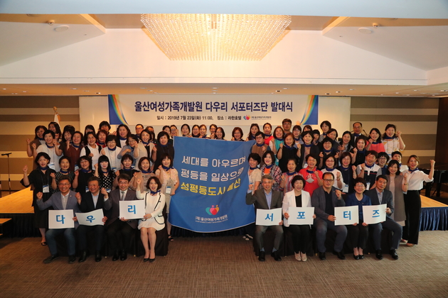 울산여성가족개발원 다우리 서포터즈단 발대식