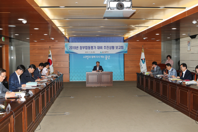 2019년 정부합동평가 대비 추진상황 보고회