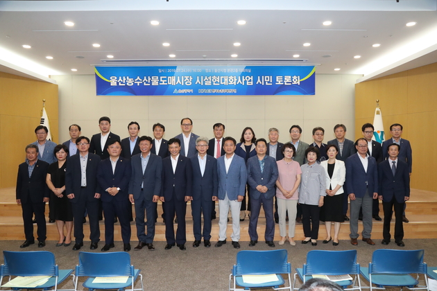 농수산물도매시장 시설현대화 사업토론회
