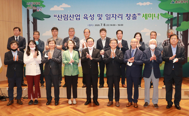 산림산업 일자리창출 세미나