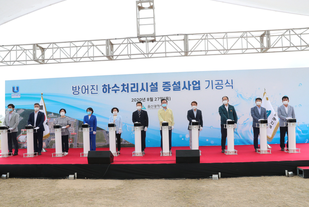 방어진하수처리장 증설사업 기공식