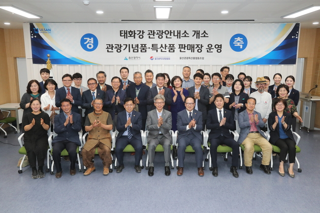 태화강 관광안내소 개소식