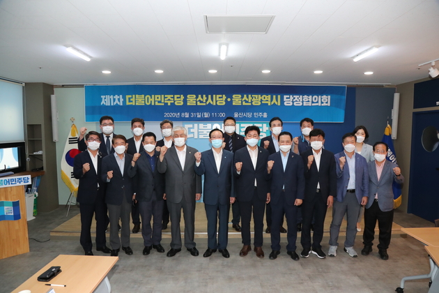 더불어민주당 울산시당- 울산광역시 당정협의회