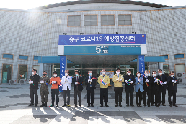 중구 코로나19 예방접종센터 개소식