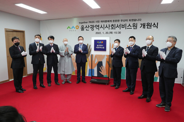 울산 사회서비스원 개원식