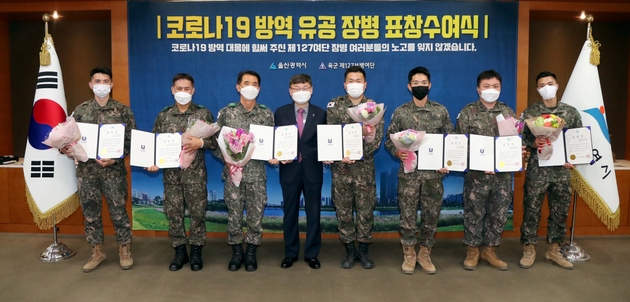 코로나19 방역 유공 장병 표창 수여식