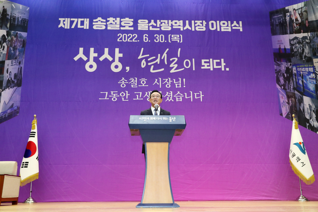 제7대 송철호 울산광역시장 이임식