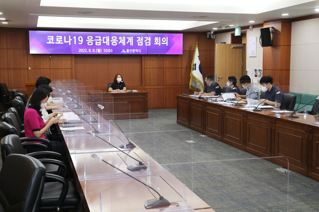 울산시 '코로나19 응급대응 협의체 회의' 개최