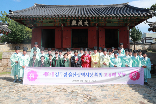 제8대 김두겸 울산광역시장 취임 고유례 봉행