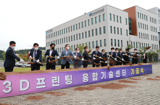 3D프린팅 융합기술센터 기공식