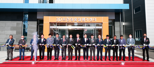 3디(D) 프린팅 품질평가센터 개소