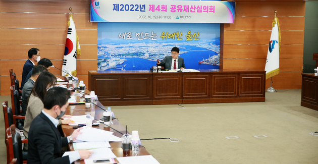 2022년 제4회 공유재산심의회