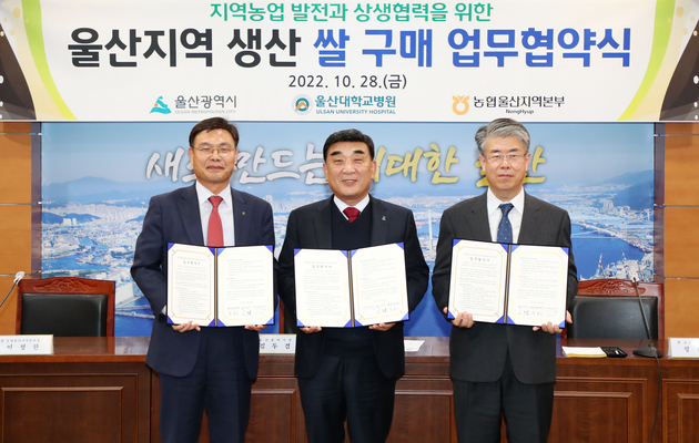 공공기관과 지역농업 상생협력을 위한 지역쌀 구매협약식