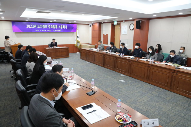 2023년 토지정보 주요업무 추진계획 회의