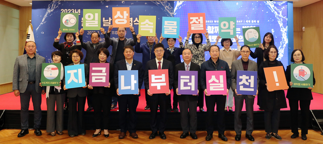 2023년 세계 물의 날 기념식