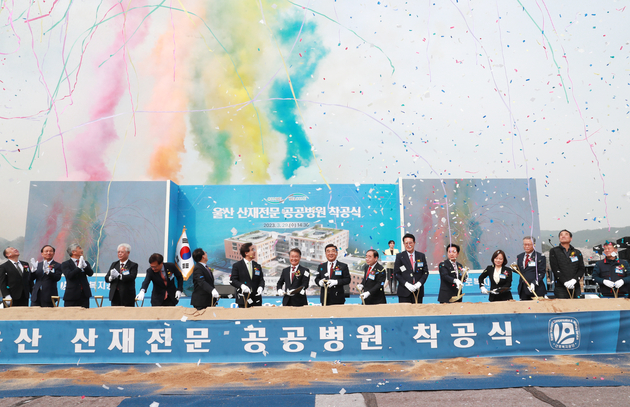 울산 산재전문 공공병원 기공식