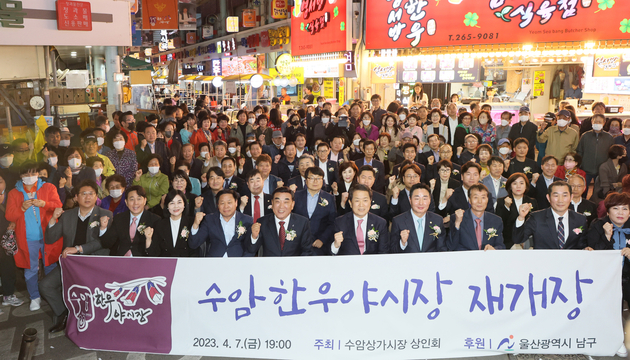수암한우야시장 재개장식