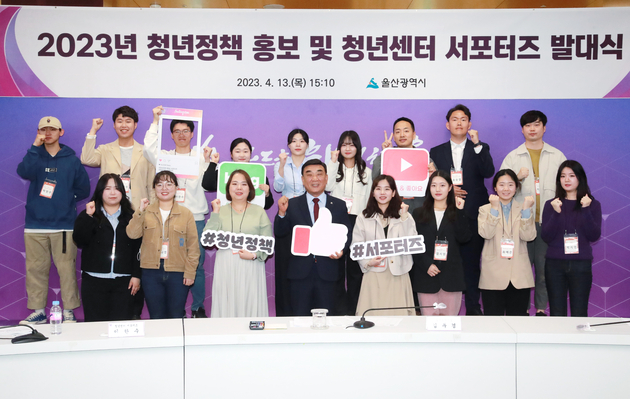 2023년 청년정책 홍보 및 청년센터 서포터즈 발대식