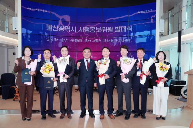 울산광역시 시정홍보위원 발대식