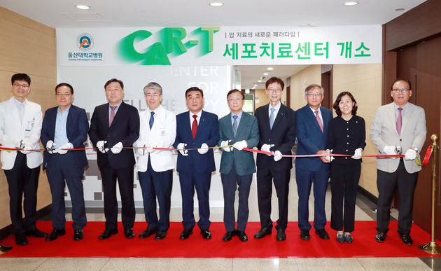 울산대병원 CAR세포치료센터 개소식
