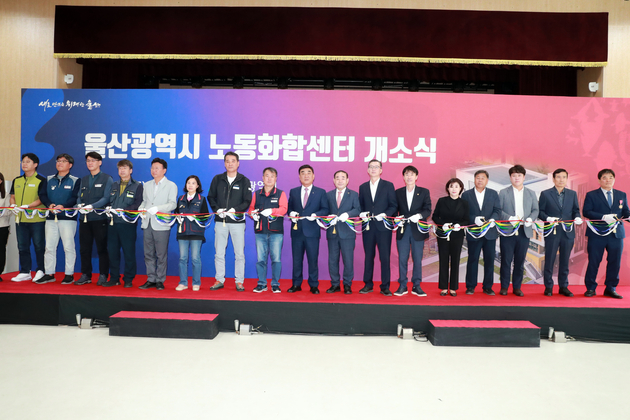 울산광역시 노동화합센터 개소식