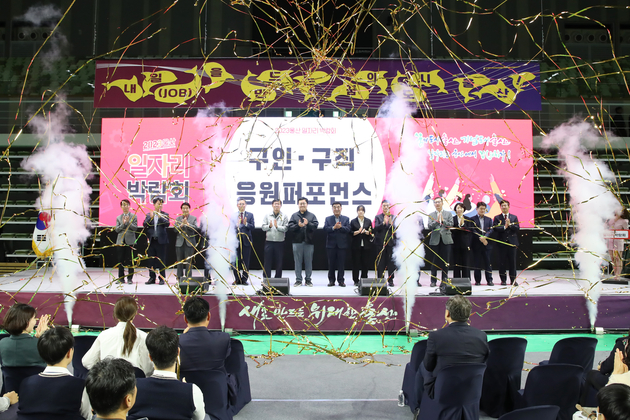 2023 울산 일자리박람회