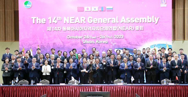 제14차 NEAR 총회 개막식