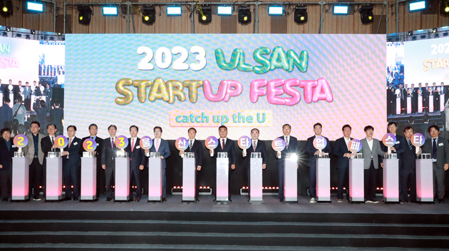2023 울산스타트업페스타 개막식