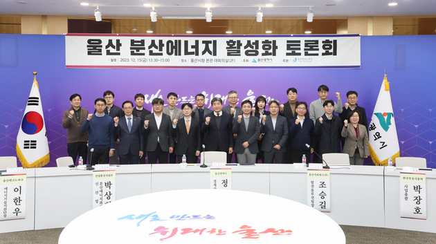 울산분산에너지 활성화 토론회 
