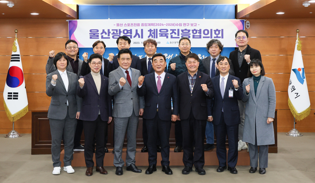 울산광역시 체육진흥협의회 