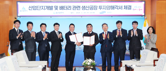 산업단지개발 및 배터리 관련 생산공장 투자양해각서