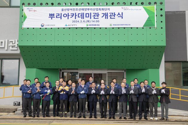 현대중공업 뿌리아카데미관 개관식