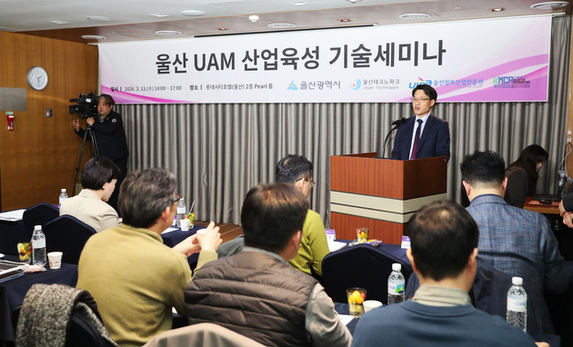 울산 도심항공교통(UAM) 산업육성 기술세미나
