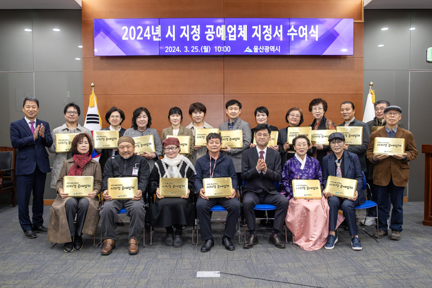 2024년 시 지정 공예업체 지정패 수여식