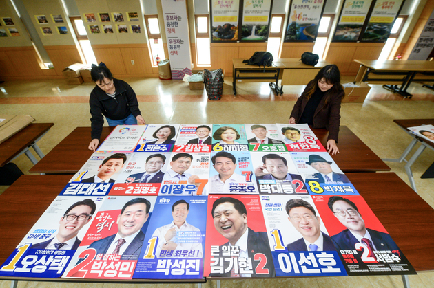 제22대 국회의원선거 벽보 점검