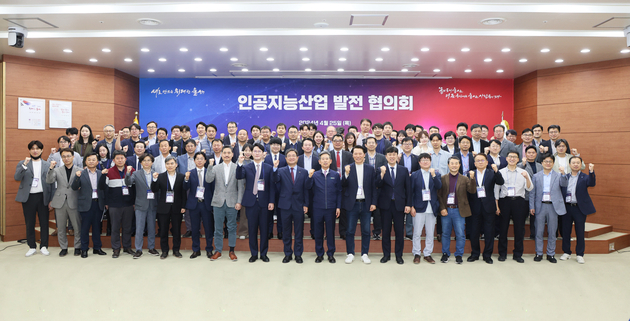 인공지능사업 발전 협의회 