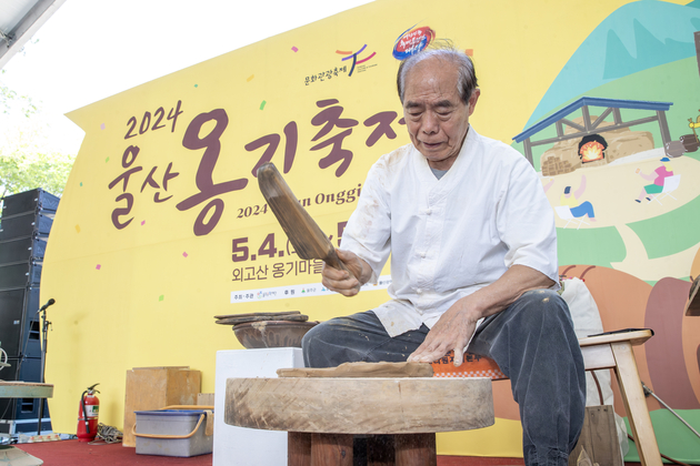 2024 울산 옹기축제
