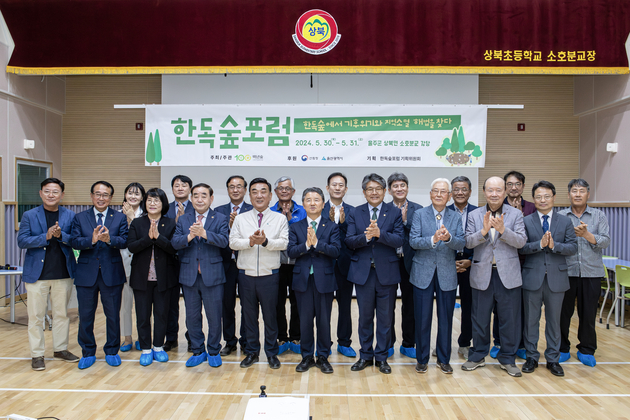 한·독 산림협력 50주년 지역토론회 개최